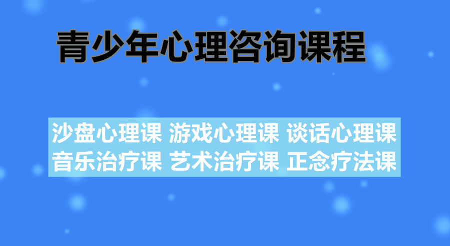 东莞5大青少年心理疏导干预机构名单公布