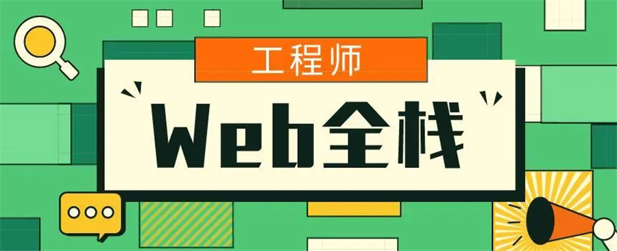 web前端全栈工程师培训机构实力排名-博为峰