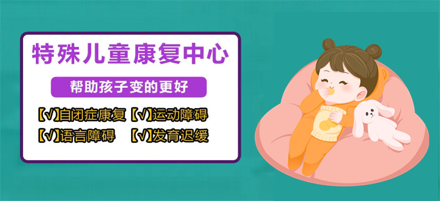 济南市莱芜自闭症儿童康复机构十大名单 济南市莱芜自闭症儿童康复机构十大名单