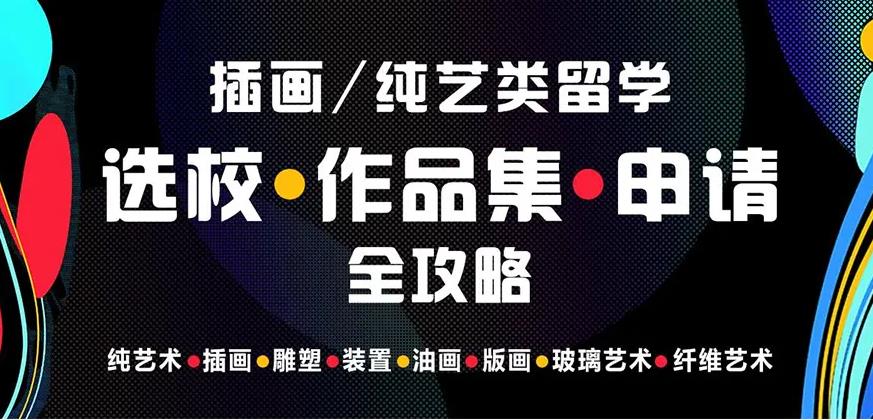 国内艺术留学作品集培训机构排名前10名单整合 国内艺术留学作品集培训机构排名前10名单整合