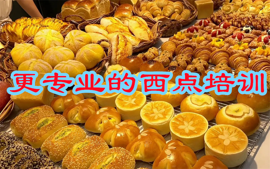 扬州西点蛋糕烘焙学校排名揭秘 扬州西点蛋糕烘焙学校排名揭秘