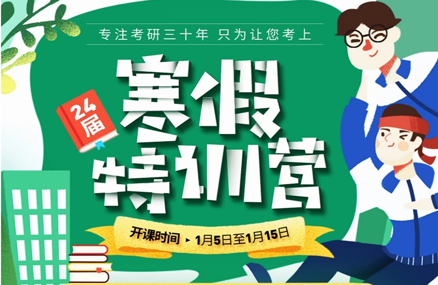 2024杭州海文考研寒假培训班课程安排公布.jpg