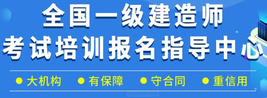 国内排名前十的一级建造师培训机构