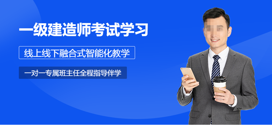 国内排名前十的一级建造师培训机构