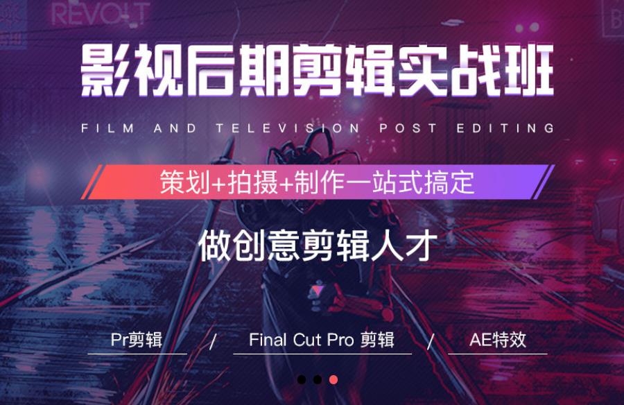国内十大影视后期剪辑培训机构排名榜