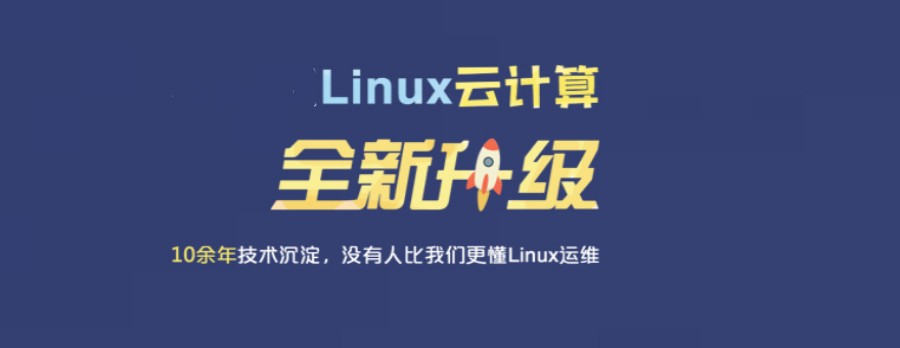 盘点北京10大Linux云计算培训学校榜单jpg