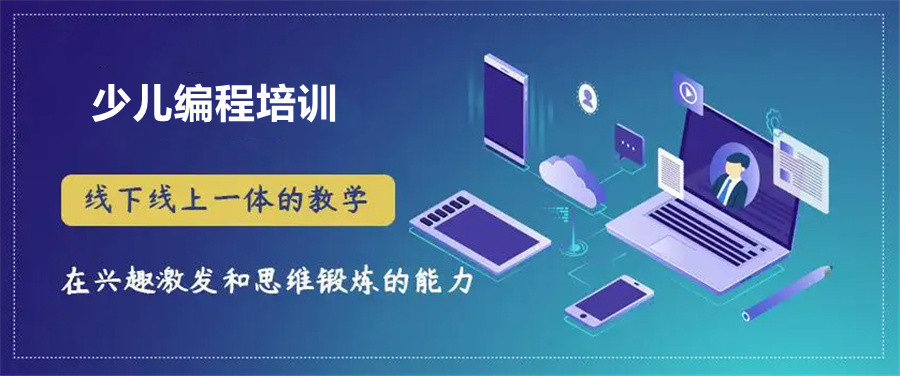 四川成都少儿编程培训机构排名top3名单-四川童程童美