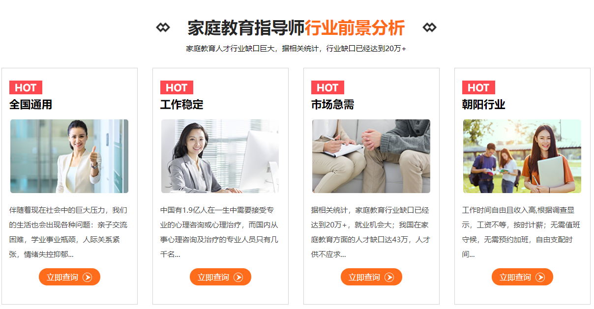 国内排名前十的家庭教育指导师培训机构