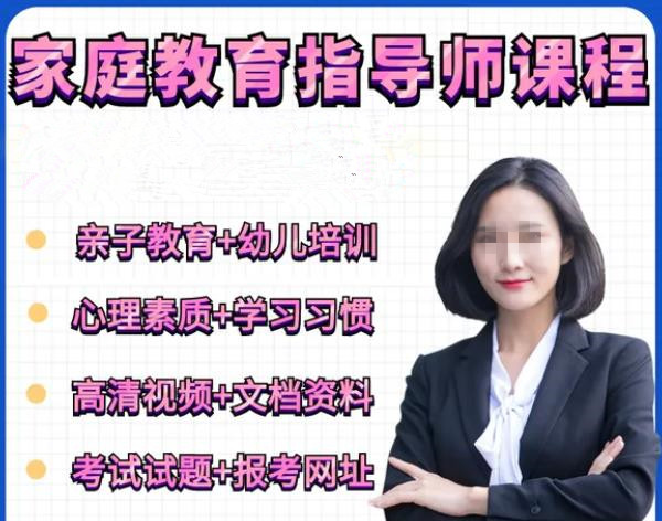 国内排名前十的家庭教育指导师培训机构