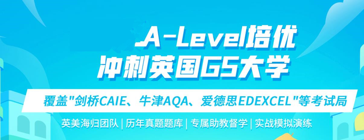 南京十大A-level培训机构实力排名