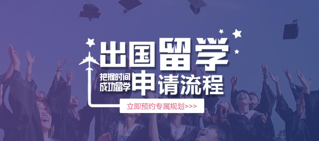 出国留学中介机构前十排名大盘点