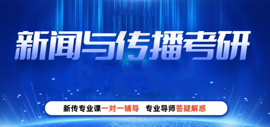 国内十大新闻传播考研机构排行榜名单出炉