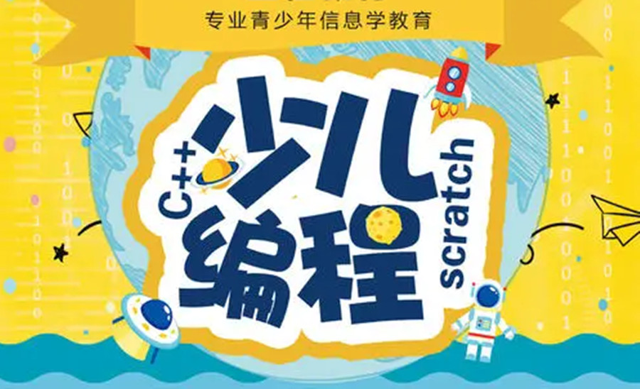 北京受欢迎的少儿编程培训机构名单公布-童程童美.jpg 北京受欢迎的少儿编程培训机构名单公布-童程童美.jpg