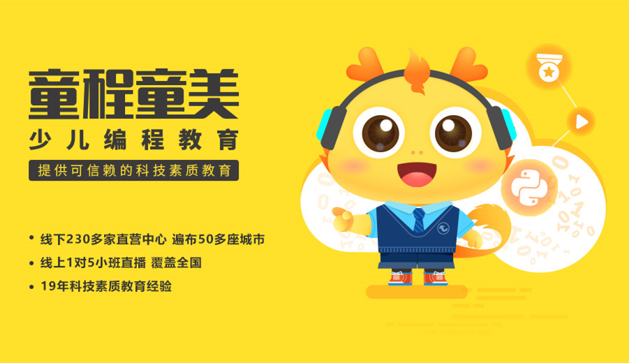 北京受欢迎的少儿编程培训机构名单公布-童程童美.jpg 北京受欢迎的少儿编程培训机构名单公布-童程童美.jpg