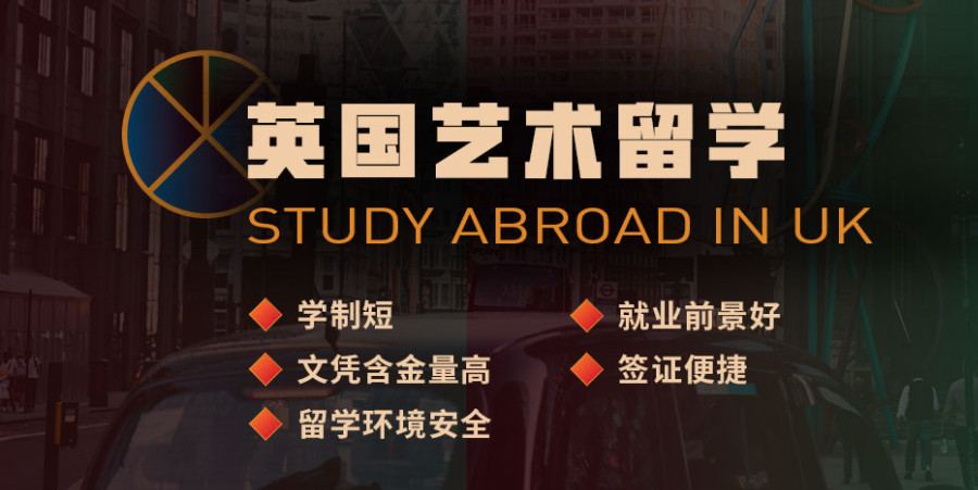 top10艺术留学申请中介机构排名整合 top10艺术留学申请中介机构排名整合