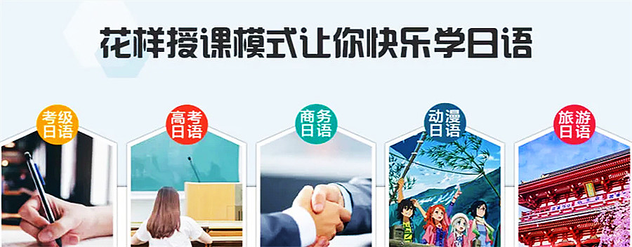 北京哪个日语培训班排名不错名单出炉-东西方教育.jpg 北京哪个日语培训班排名不错名单出炉-东西方教育.jpg