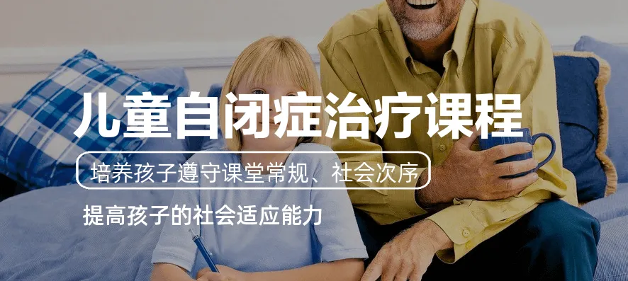 福州台江区特殊儿童自闭症康复机构排名更新