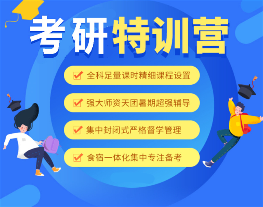 张家口考研培训机构排名前十更新-文都考研