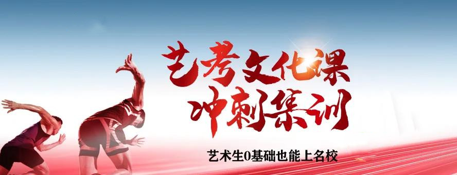 郑州十大艺考文化课辅导补习机构排名榜 郑州十大艺考文化课辅导补习机构排名榜