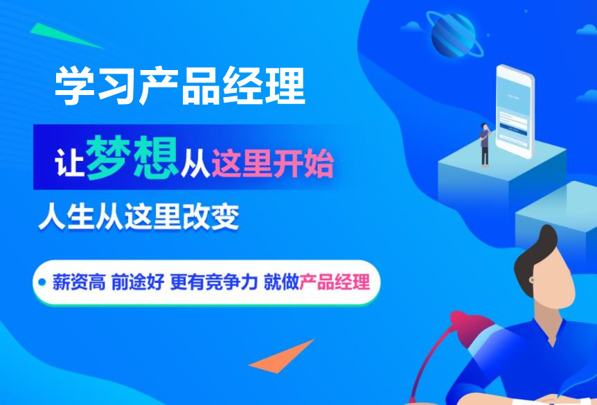 沈阳产品经理运营培训班排名前五推荐