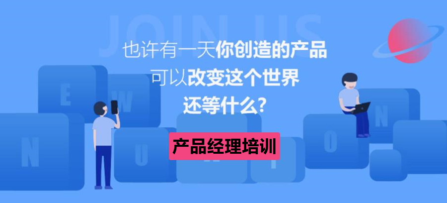 沈阳产品经理运营培训班排名前五推荐