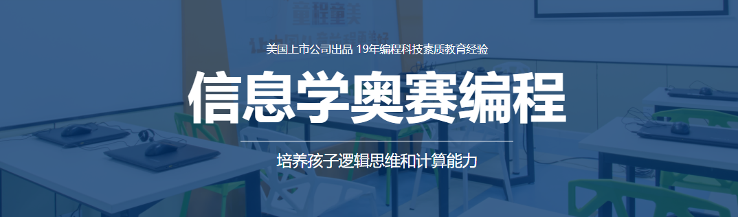 信息学奥赛(noip)编程培训学校排名前十强名单 信息学奥赛(noip)编程培训学校排名前十强名单