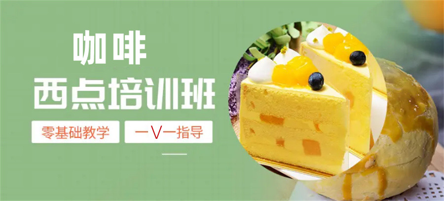 珠海咖啡师培训机构排名前五推荐-正宇咖啡西点培训学校 珠海咖啡师培训机构排名前五推荐-正宇咖啡西点培训学校