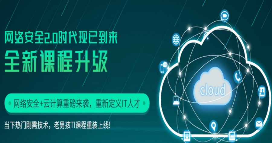 北京网络安全培训班TOP10排名揭晓.jpg 北京网络安全培训班TOP10排名揭晓.jpg