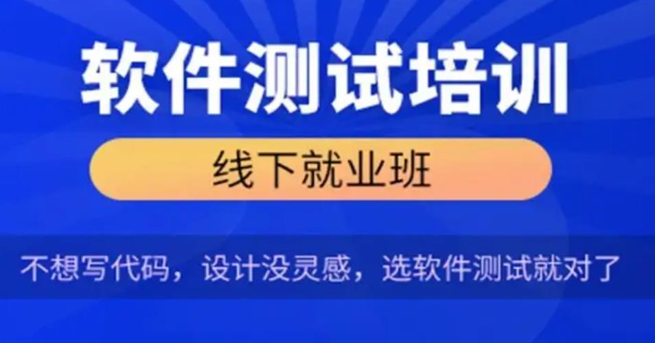 重庆3大软件测试培训基地排名更新 重庆3大软件测试培训基地排名更新