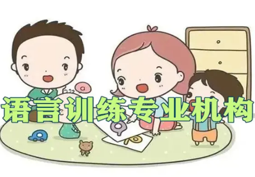 福州10大儿童语言障碍康复机构排名-东方启音