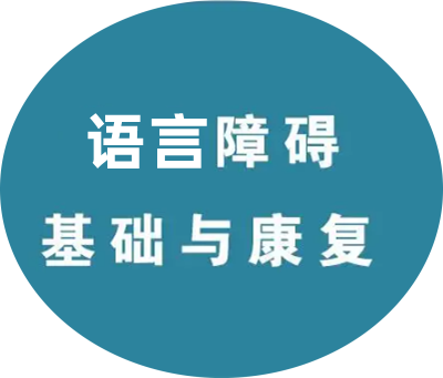 福州10大儿童语言障碍康复机构排名-东方启音
