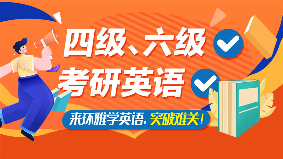 海南海口成人英语培训机构前十名排行榜 海南海口成人英语培训机构前十名排行榜