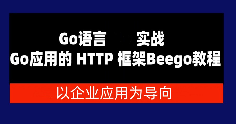 十大北京Go语言培训学校排名更新.jpg 十大北京Go语言培训学校排名更新.jpg