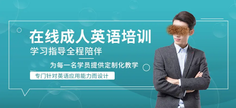 成人线上英语培训机构排名前十表单-纳塞尔英语学校 成人线上英语培训机构排名前十表单-纳塞尔英语学校