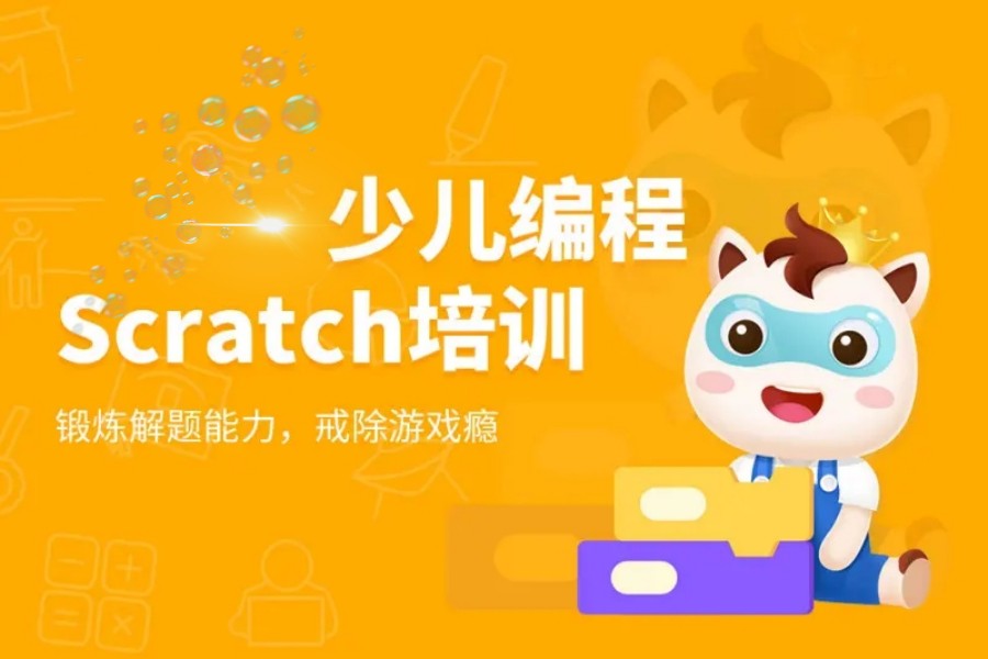 盘点10大Scratch少儿编程培训机构排名榜.jpg 盘点10大Scratch少儿编程培训机构排名榜.jpg