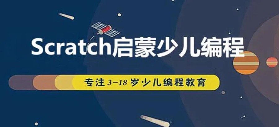 盘点10大Scratch少儿编程培训机构排名榜.jpg 盘点10大Scratch少儿编程培训机构排名榜.jpg