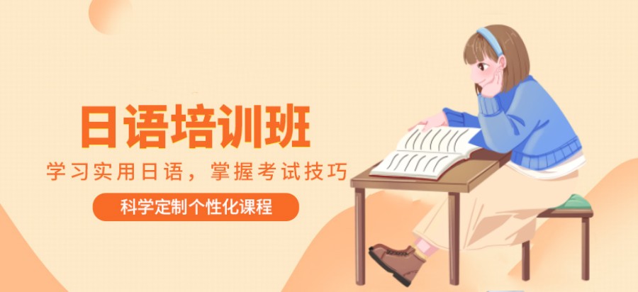 北京口碑不错的日语培训班排名top5-东西方教育.jpg 北京口碑不错的日语培训班排名top5-东西方教育.jpg