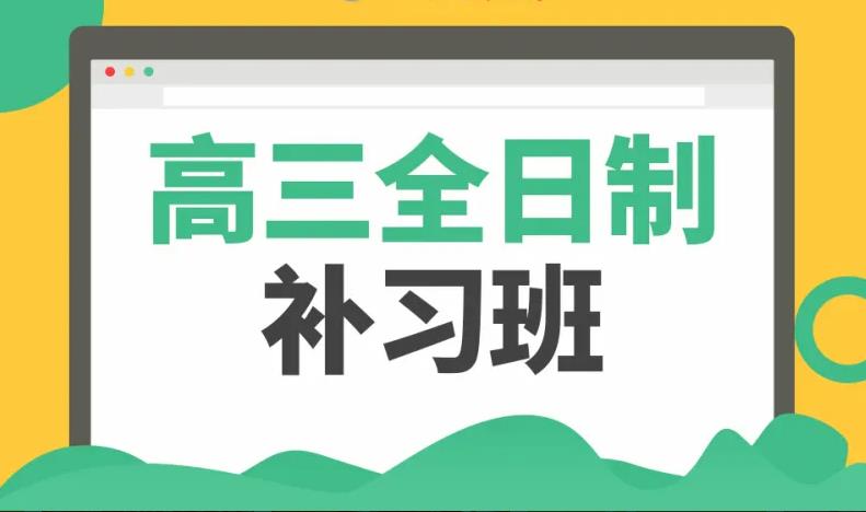 中山正规高三全日制集训班五大排名名单推荐