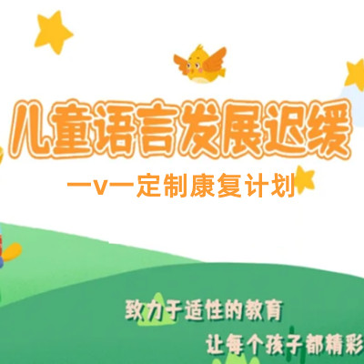 厦门儿童语言发育迟缓康复机构排名前五推荐-海洋儿童康复中心 厦门儿童语言发育迟缓康复机构排名前五推荐-海洋儿童康复中心