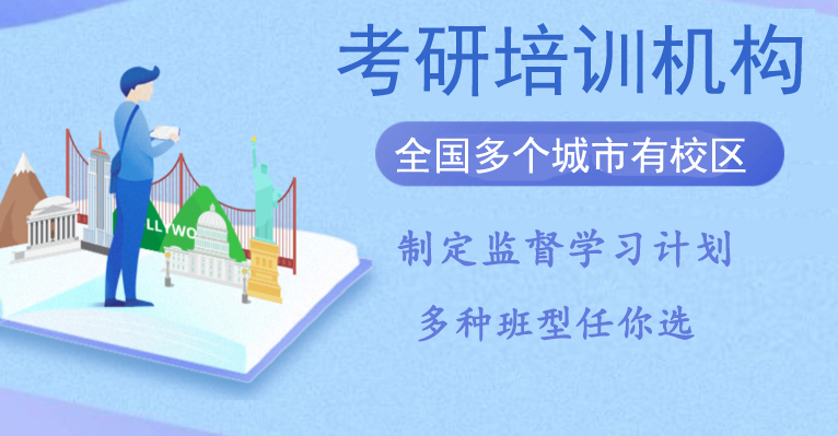 南宁排名好的考研辅导机构