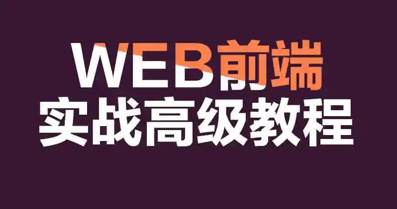 天津web前端培训机构排名更新