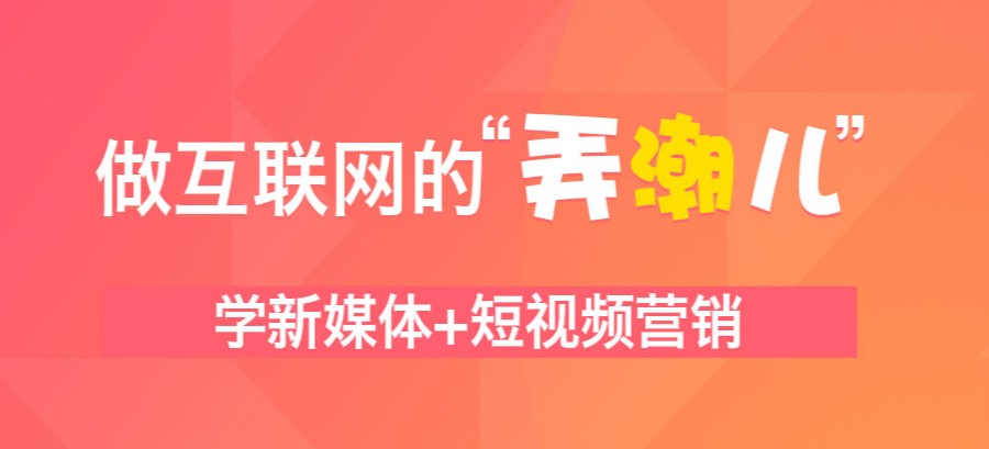 深圳新媒体运营培训班排名前五.jpg 深圳新媒体运营培训班排名前五.jpg