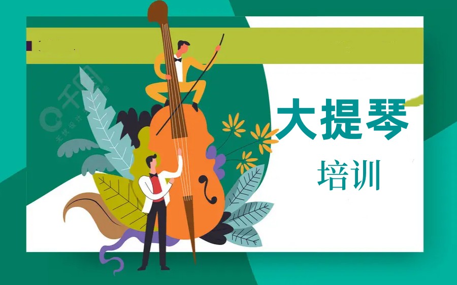 排名top6大提琴网课培训机构名单.jpg 排名top6大提琴网课培训机构名单.jpg