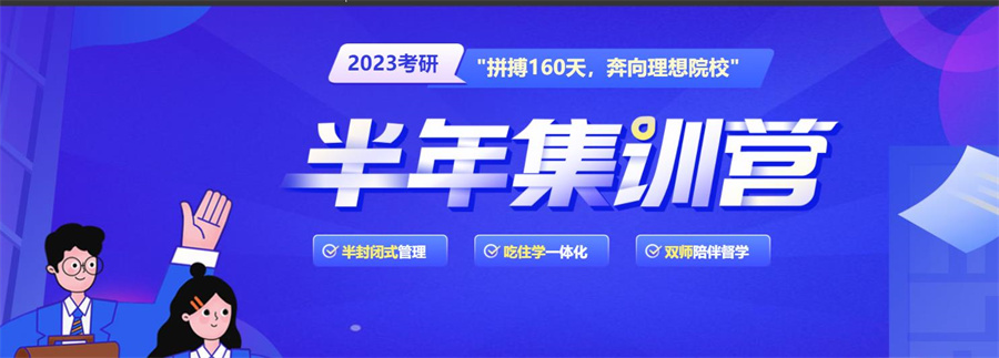 包头正规靠谱的考研培训班排名top6-内蒙古中公考研