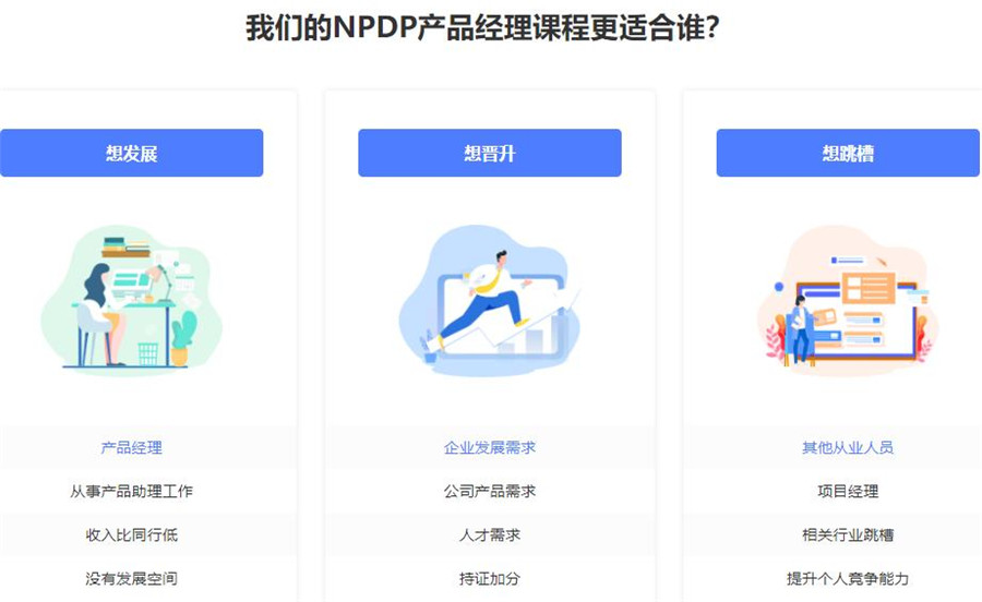 国内NPDP产品经理认证培训机构排名一览表 国内NPDP产品经理认证培训机构排名一览表