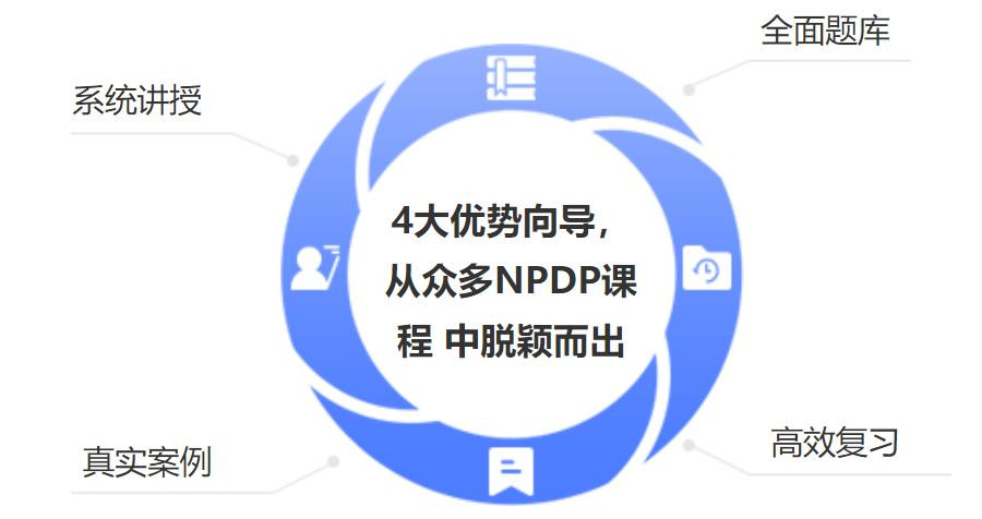 国内NPDP产品经理认证培训机构排名一览表 国内NPDP产品经理认证培训机构排名一览表