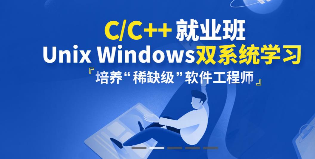 国内正规c/c++编程培训机构排名前十名单公布 国内正规c/c++编程培训机构排名前十名单公布