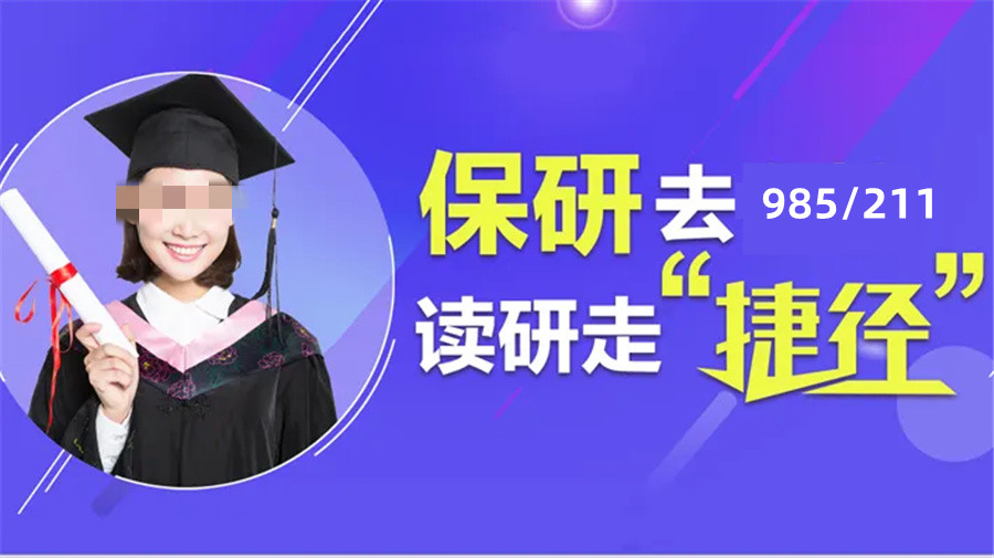 保研机构排名top3名单公布-思客教育 保研机构排名top3名单公布-思客教育