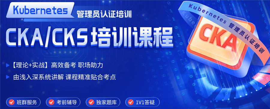 2023CKA认证培训机构排名榜单 2023CKA认证培训机构排名榜单