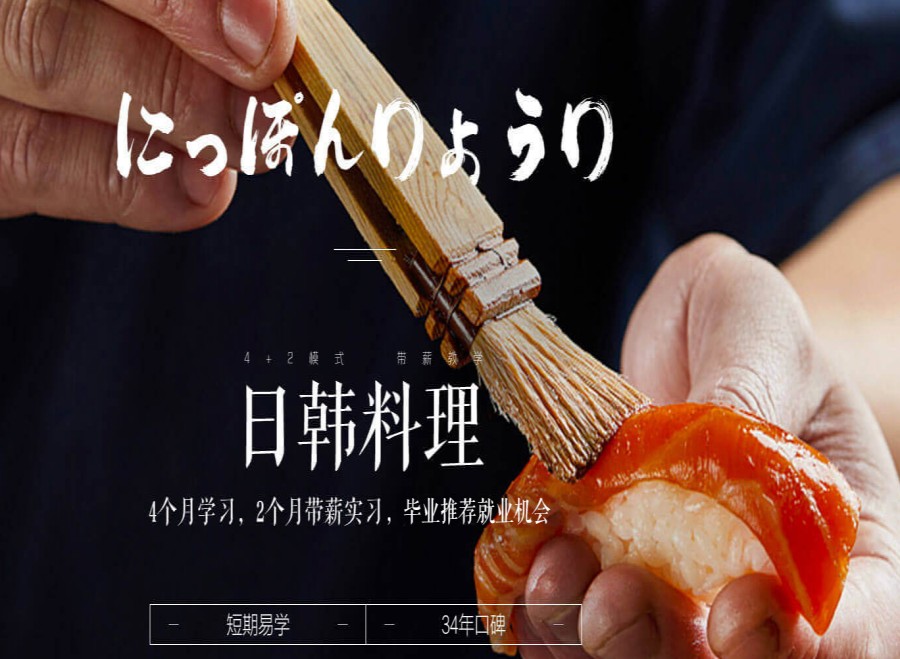 上海日料快餐厨师培训学校排名top10.jpg